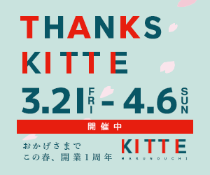 バナトレ4回目kitte