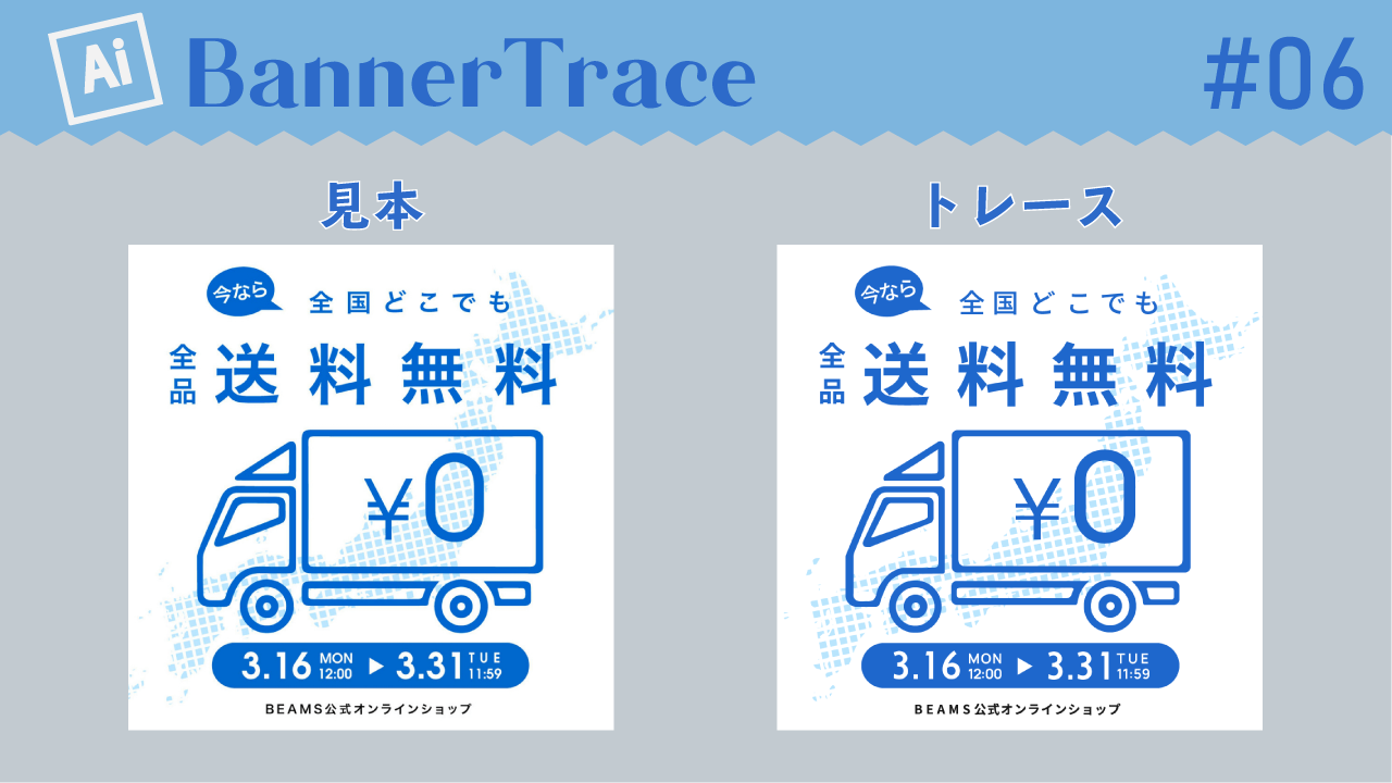 イラレでバナートレース 6 Beams送料無料 パスファインダーを使って作る Na2 Factory