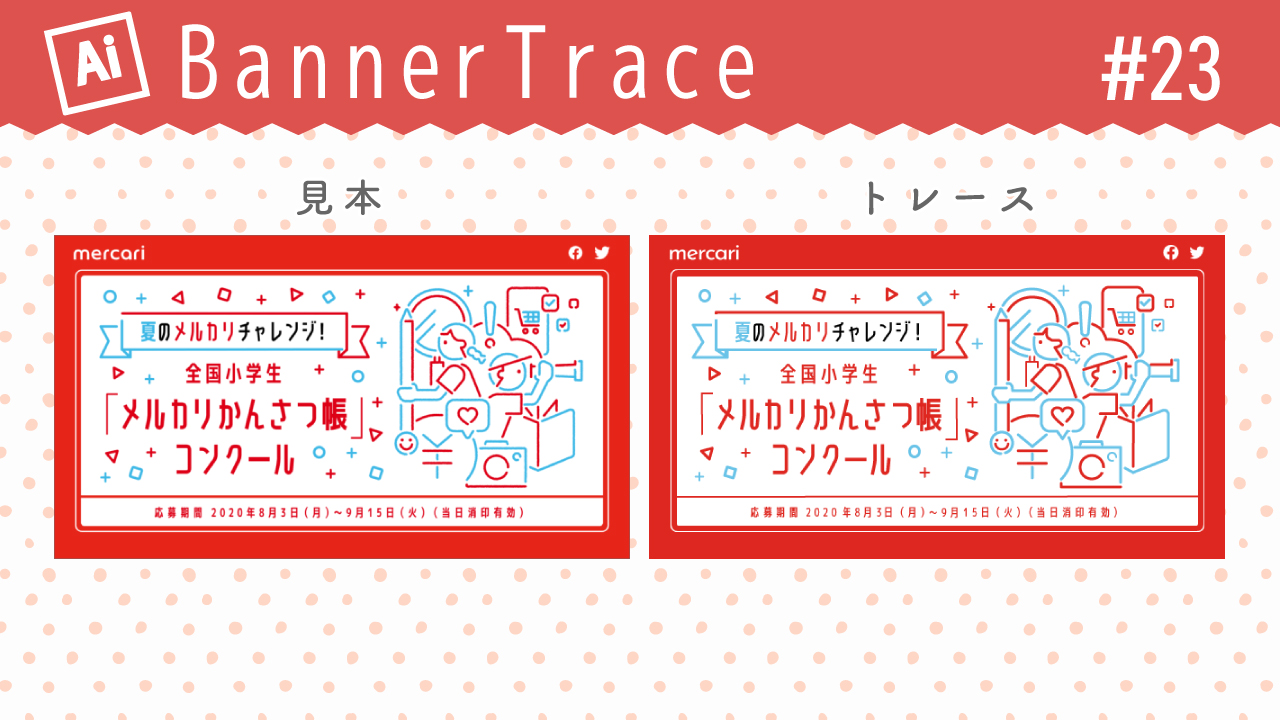 イラレでバナートレース 23 メルカリ ペンツールの練習に Na2 Factory ななファクトリー