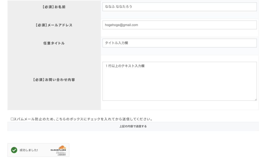 Cloudflare Turnstileのバッジが表示される