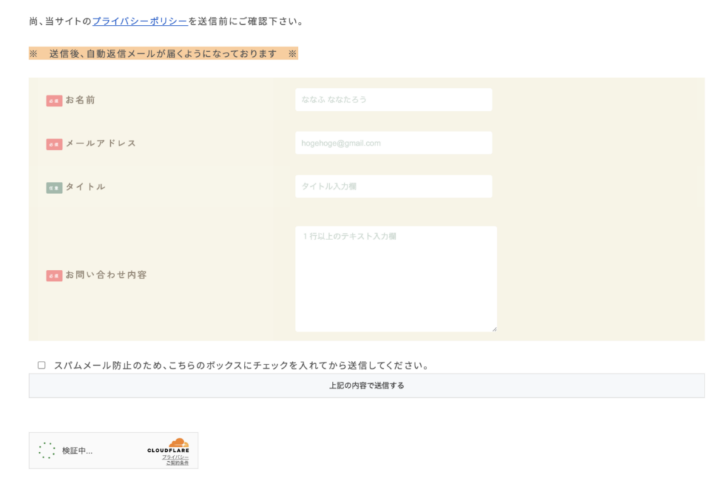 当ブログのお問い合わせフォームでは、早速Cloudflare Turnstileを採用しています。