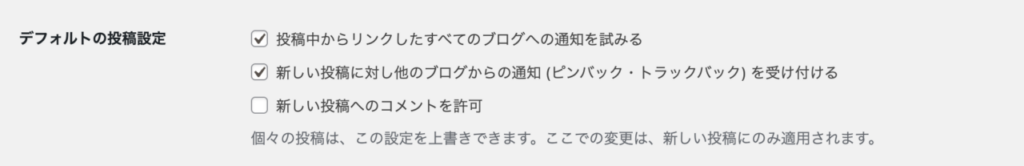 管理画面＞設定＞ディスカッション