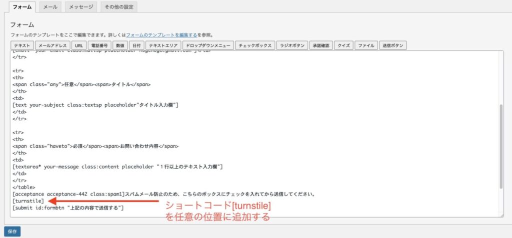 自分の設定しているフォームの編集画面を開く